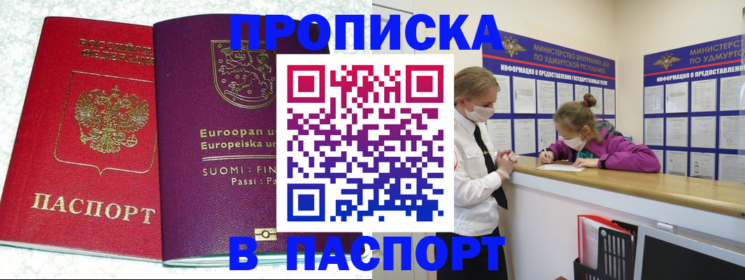 временная регистрация недорого в Нижегородской области